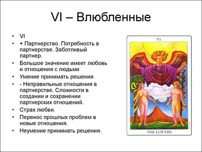 Карта Императрица Таро - значение и сочетание в отношениях, здоровье,  будущем, работе и финансах, перевернутая карта — Значение карт Таро на vc.ru