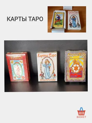 Карты Таро Райдер-Уэйт, таро классические для гадания, 78 карт - купить с  доставкой по выгодным ценам в интернет-магазине OZON (587270098)