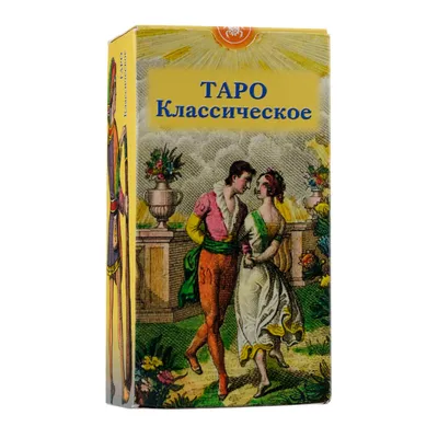 Карты Таро классические