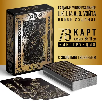 Карты Таро Классическое | Pentagram