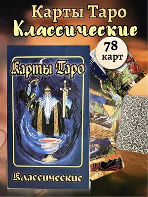 Классическое таро Уэйта (колода из 80 карт). Солнце, Артур Эдвард Уэйт |  Доставка по Европе