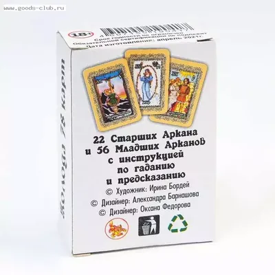 Гадальные карты Таро классические, 78 карт, с инструкцией - купить в Москве  в интернет-магазине Гудс Клаб