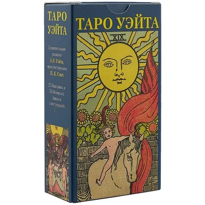 Карты Таро Аввалон-Ло Скарабео \"Таро Уэйта\", 78 карт - купить с доставкой  по выгодным ценам в интернет-магазине OZON (175549208)