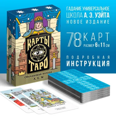 Карты Таро - ROZETKA | Купить карты Таро в Киеве: цена, отзывы, продажа