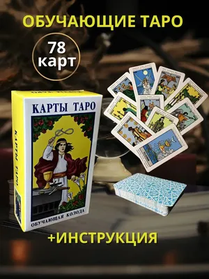 Сочетание карт таро | Карты таро, Карта, Таро