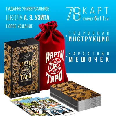 Книга Light Seer's Tarot Таро Светлого провидца (78 карт и руководство)  Крис-Энн - купить от 1 731 ₽, читать онлайн отзывы и рецензии | ISBN  978-5-04-123254-2 | Эксмо