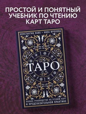 Карты Таро Starlight ORNER (UA) Купить по цене 650 грн грн. в Украине |  Интернет-Магазин ROZUM