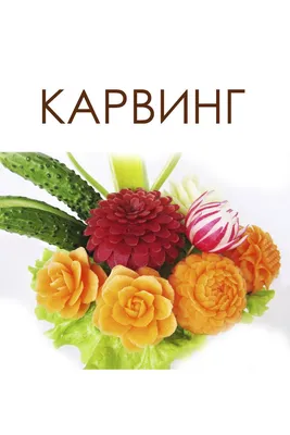 машина из овощей и фруктов! Череп из ягод! Фруктовая гитара!