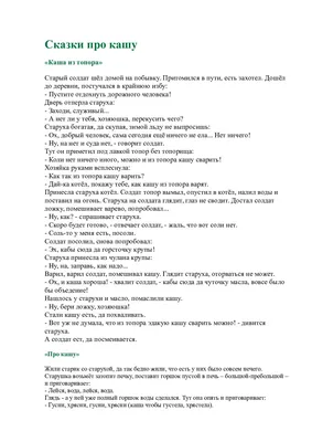 Каша из топора». Русская народная сказка • Литература, Литературное чтение  в начальной школе • Фоксфорд Учебник