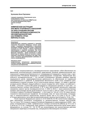 За детей ответят: кастрацию педофилов предлагают прописать в УК | Статьи |  Известия