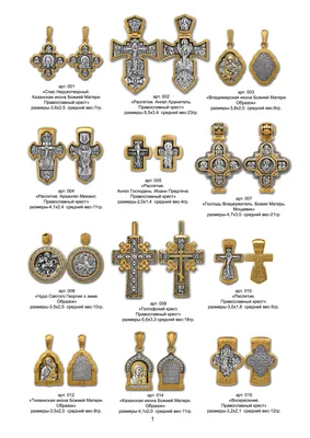 Каталог православных крестов | Ora Legendo | Бриллианты, Православные иконы,  Кресты