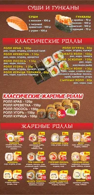 Меню Суши-бара \"Бочонок\" в Новоалександровске