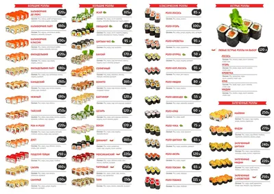 Смотреть меню Суши Wok в г. Домодедово