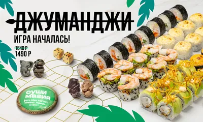 Папараць Кветка Меню Суши
