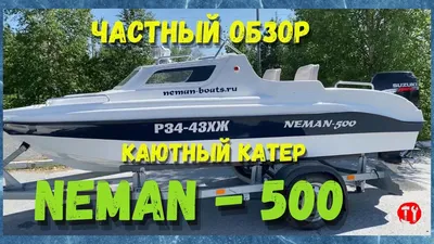 Катер комбинированный Neman-500