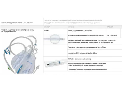 Катетер Нелатона урологический женский одноразовый СН10, длина 18см купить  в Москве - цена от интернет-магазина КАМА