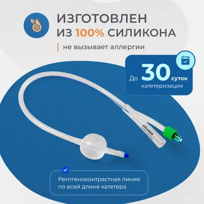 Катетер Фолея урологический Apexmed мужской Ch/Fr 14, двухходовой,  уретральный - купить в интернет-магазинах, цены на Мегамаркет | катетеры  для мочевого пузыря 0303-04-14