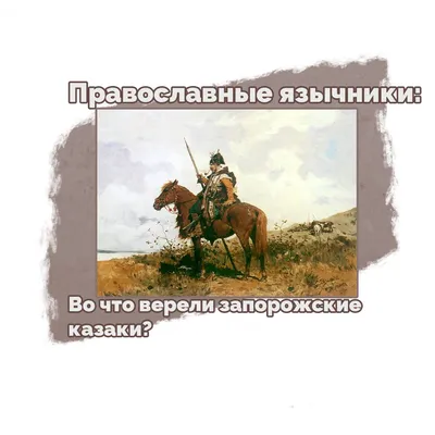 Заказать панно из янтаря «Донские казаки» Картины из янтаря вы можете  приобрести в нашем интернет магазине Yantar.ua