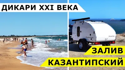 Казантипский залив, Крым | отзывы