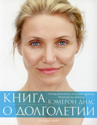 Кэмерон Диас: символ красоты и стиля на снимках