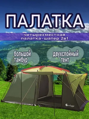 Палатка MirCamping 1006, кемпинговая, 4 места, зеленый - купить в Москве,  цены на Мегамаркет