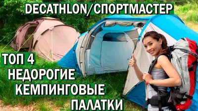 Купить палатку Mircamping 1851-4 по цене со скидкой в интернет-магазине  Палатка.рф!
