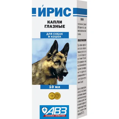 Капли глазные ИРИС 10мл для собак и кошек коньюнктивит кератит АВЗ купить в  Самаре. Бесплатная доставка. з106016 - Уход за глазами