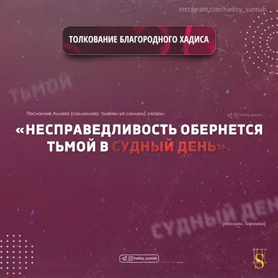 Фотогалерея - Хадисы