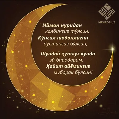 Uzclimat - 🌙 Рамазон Хайит аёми муборак булсин! ✨ Оилаларингиздан тинчлик,  соглик, бахт, дастурхонларингиздан барака аримасин! --- 🌙 С праздником  Рамазон Хайит! ✨Пусть Ваши семьи будут здоровы, счастливы, успешны и  любимы. #ramadan #