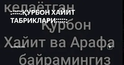 С праздником Рамадан хайит!