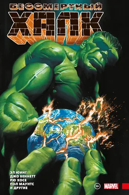 Hulk (Халк)