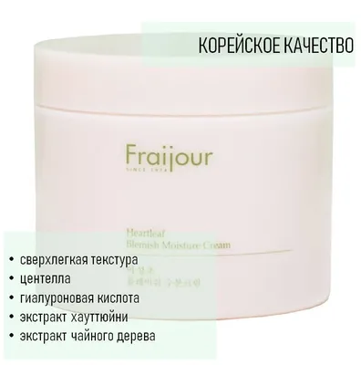 Крем для лица ХАУТЮНИЯ Heartleaf Blemish Moisture Cream, 100 мл - купить по  выгодной цене | Besto Beauty - магазин натуральной корейской и российской  косметики!