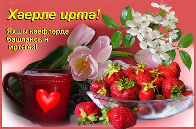 Хэерле иртэ#хэерлеиртэ #хэерле #доброеутро #рек #рекомендации2021 #лай... |  TikTok