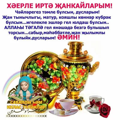 🌹Хэерле иртэлэр! 🌄🍵 Доброе утро,... - Бизнес в Интернет | Facebook