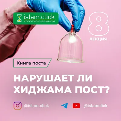 Косметологическая хиджама так же... - Центр \"СеннаМед\" | Facebook