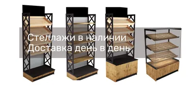 Торговый хлебный стеллаж для магазина №6 (id 72776053), купить в  Казахстане, цена на Satu.kz