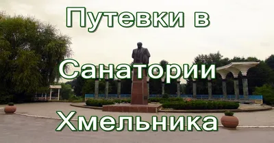 Хмельницкий. Прогулка по городу. Архитектура. Достопримечательности.