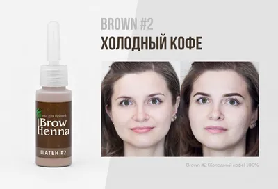 Хна BrowXenna Шатен #102 (холодный кофе), 10 мл купить по цене 1 350 руб. в  Москве в интернет-магазине