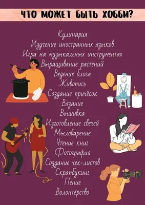 Хобби – клиника «Семейный доктор».