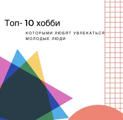 Должны ли родители влиять на выбор хобби своего ребенка