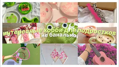 Одноклассники» выяснили, какие хобби самые популярные у россиян | 12 канал