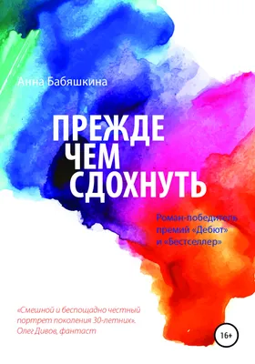 Как не сдохнуть от стресса, невроза и депрессии, Аристарх Барвихин –  скачать книгу fb2, epub, pdf на ЛитРес