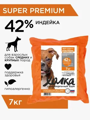 Корм для собак :: Полнорационный сухой корм :: Холка 42% мяса для собак  малых пород, гипоаллергенный (индейка с рисом) 20 кг - Корм премиум класса  для собак и кошек в Ульяновске и Димитровграде