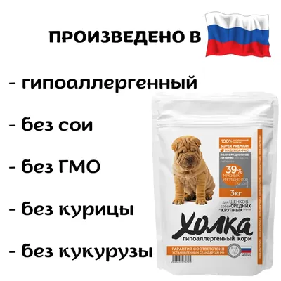Холка Гипоаллергенный корм для собак, 15кг.