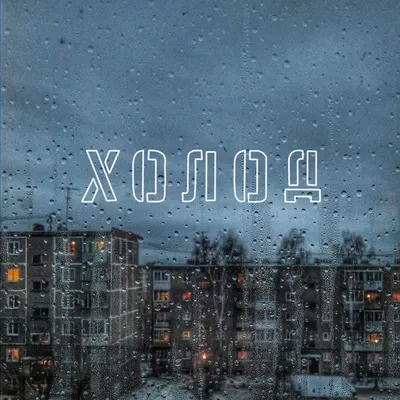 shadowraze – Холод (Cold) Lyrics | Genius Lyrics