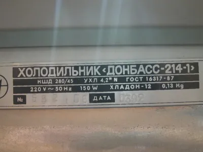 Холодильник Донбасс-10Е — Холодильники - SkyLots (6538571802)