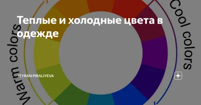 Примеры теплых и холодных оттенков красного цвета | Таблица цветов, Оттенки  красного, Цветовые схемы красок