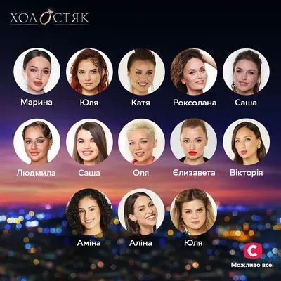 Участницы шоу Холостяк на ТНТ 2024 | ВКонтакте