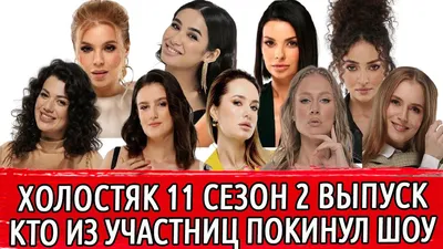 Холостяк-7\": яркие экс-участницы проекта стали певицами | Шоу | OBOZ.UA