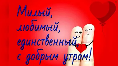 Открытка с именем Милый Хорошего дня Хорошего дня с поцелуйчиком. Открытки  на каждый день с именами и пожеланиями.